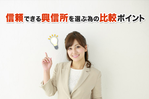 信頼できる興信所を選ぶための比較ポイント