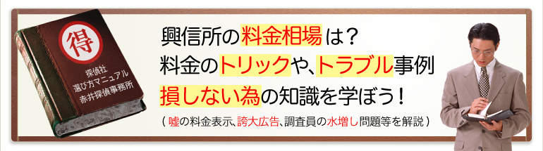 良心的な探偵社